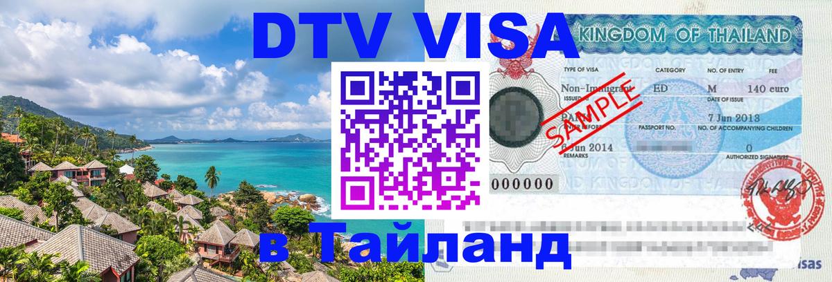 Оформление DTV визы под ключ: стоимость и тарифы, только загранпаспорт - 19.11.2025 